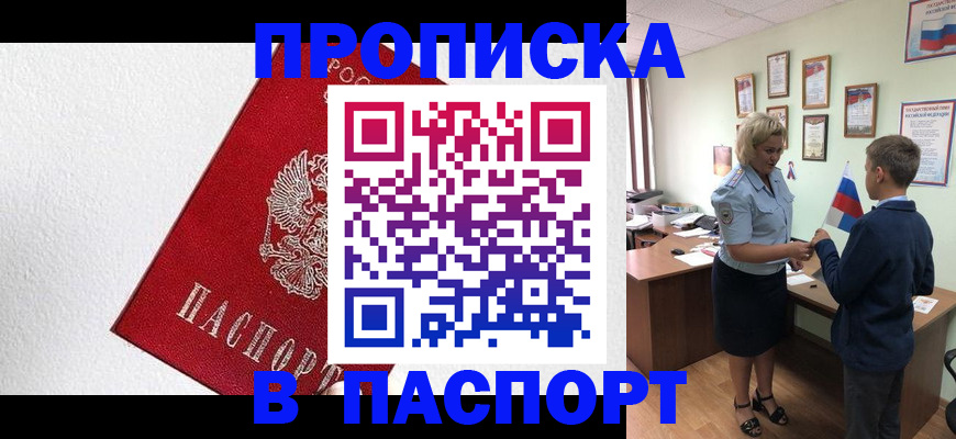 пропишу в квартире в Советской Гавани